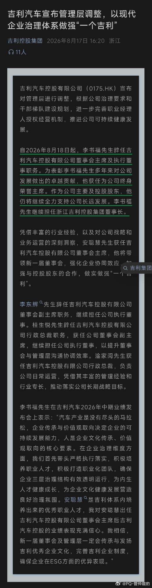 安聪慧接替李书福担任吉利集团董事会主席及执行董事还记得李书福的名言吗？【汽车有啥