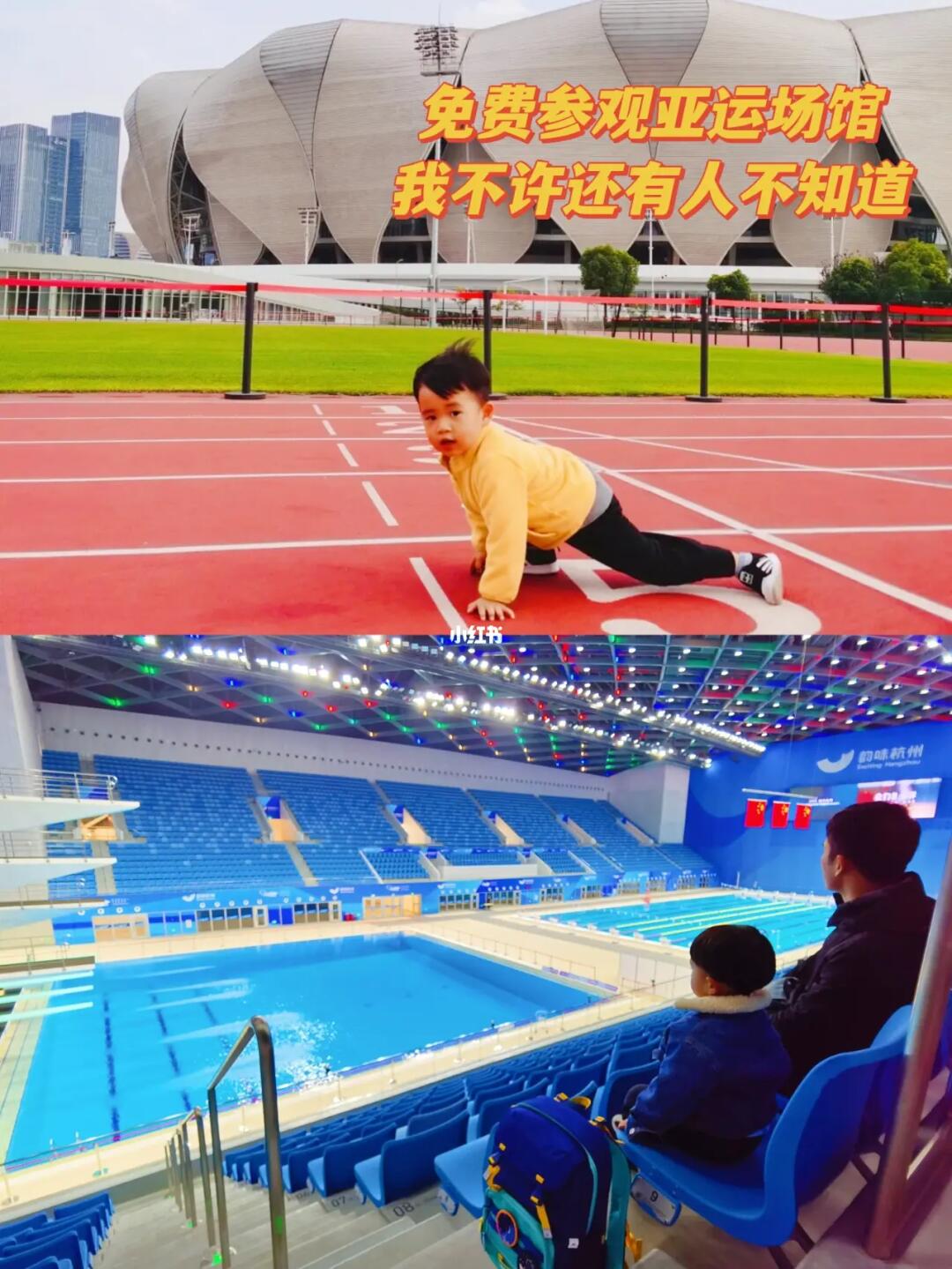 想告诉全世界！可以免费参观杭州亚运场馆啦