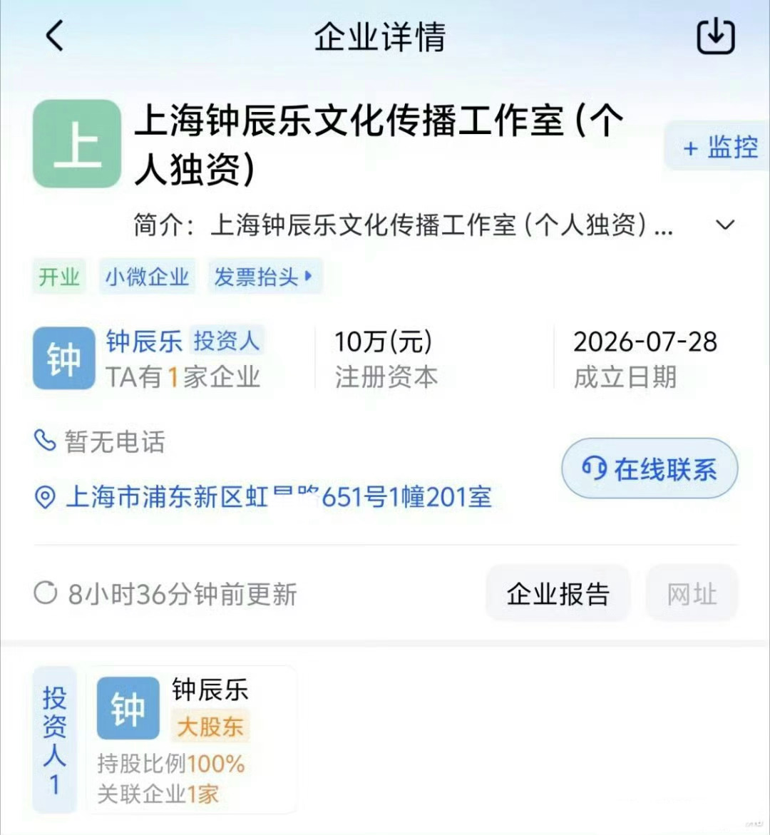 钟辰乐个人工作室成立 钟辰乐成立个人独资文化传播工作室了，个人100%持股