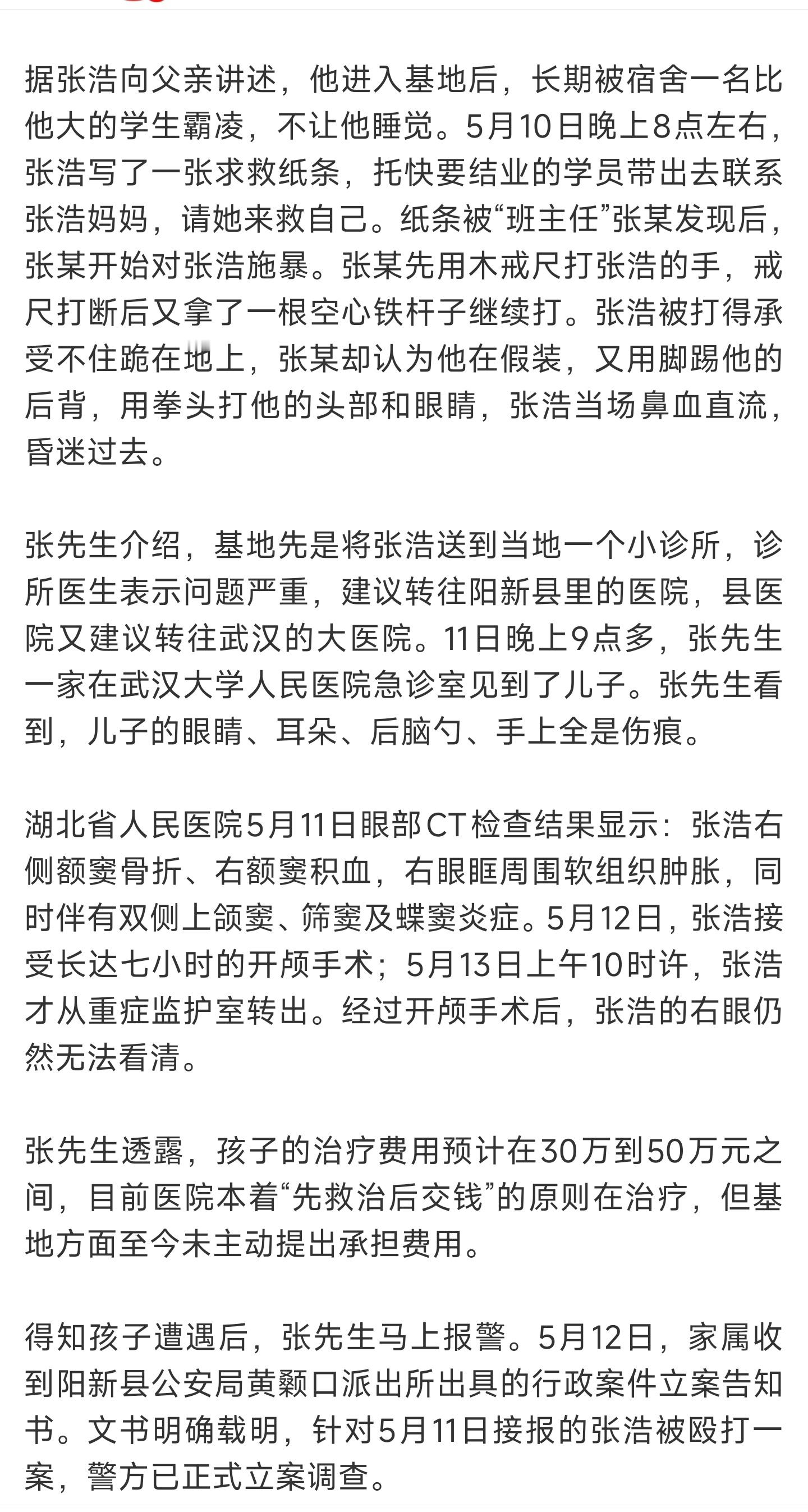 教官殴打13岁男孩致右眼失明十三岁少年被家长送入所谓的矫正机构，本是希望孩子得以