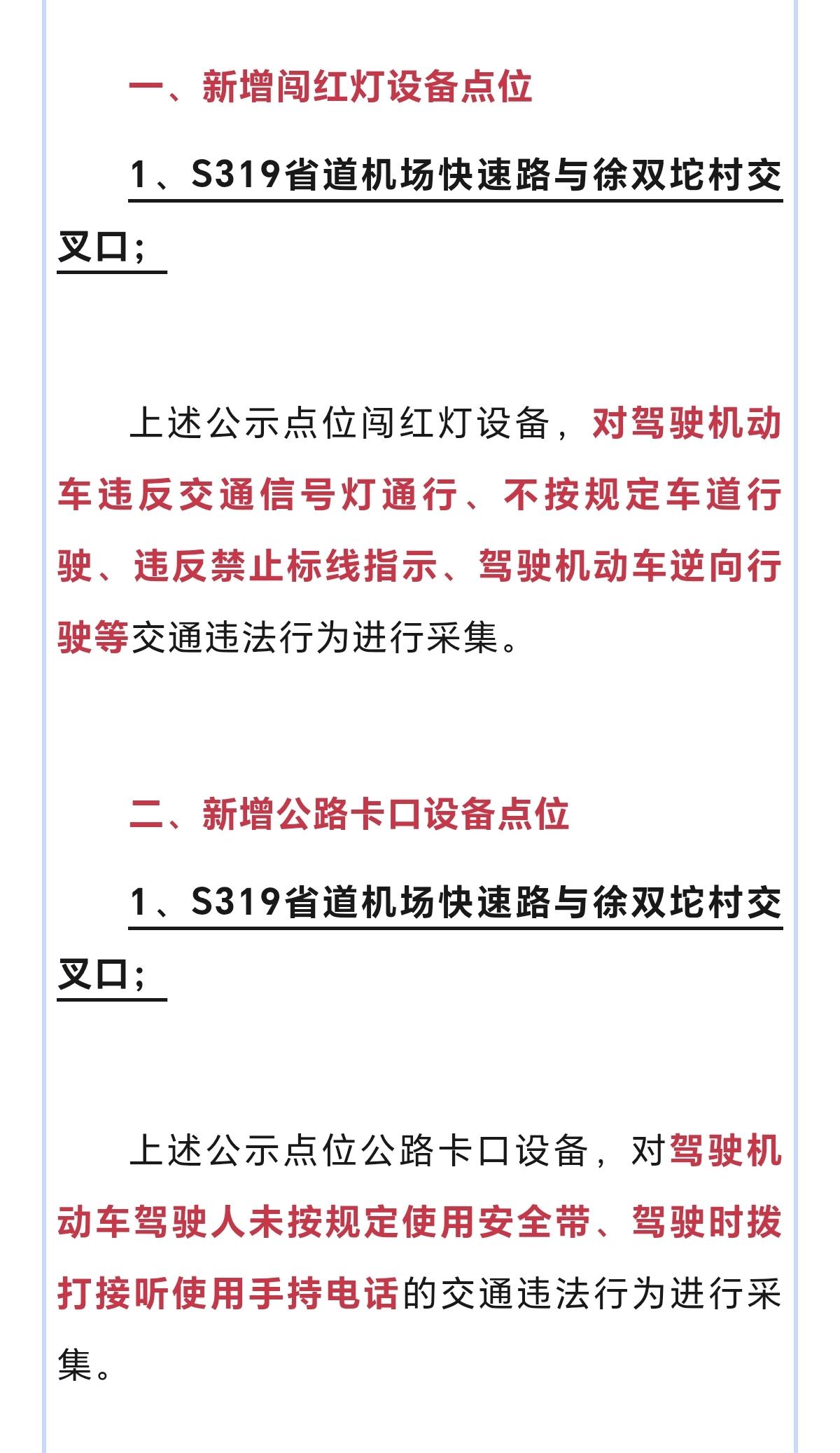 9月5日零时启动！秦皇岛一地新增违法抓拍监控设备点位！
新增设的道路交通监控点位