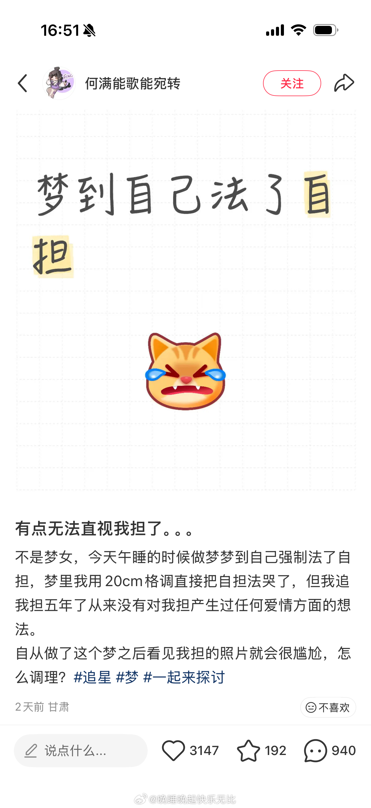 我做梦： 