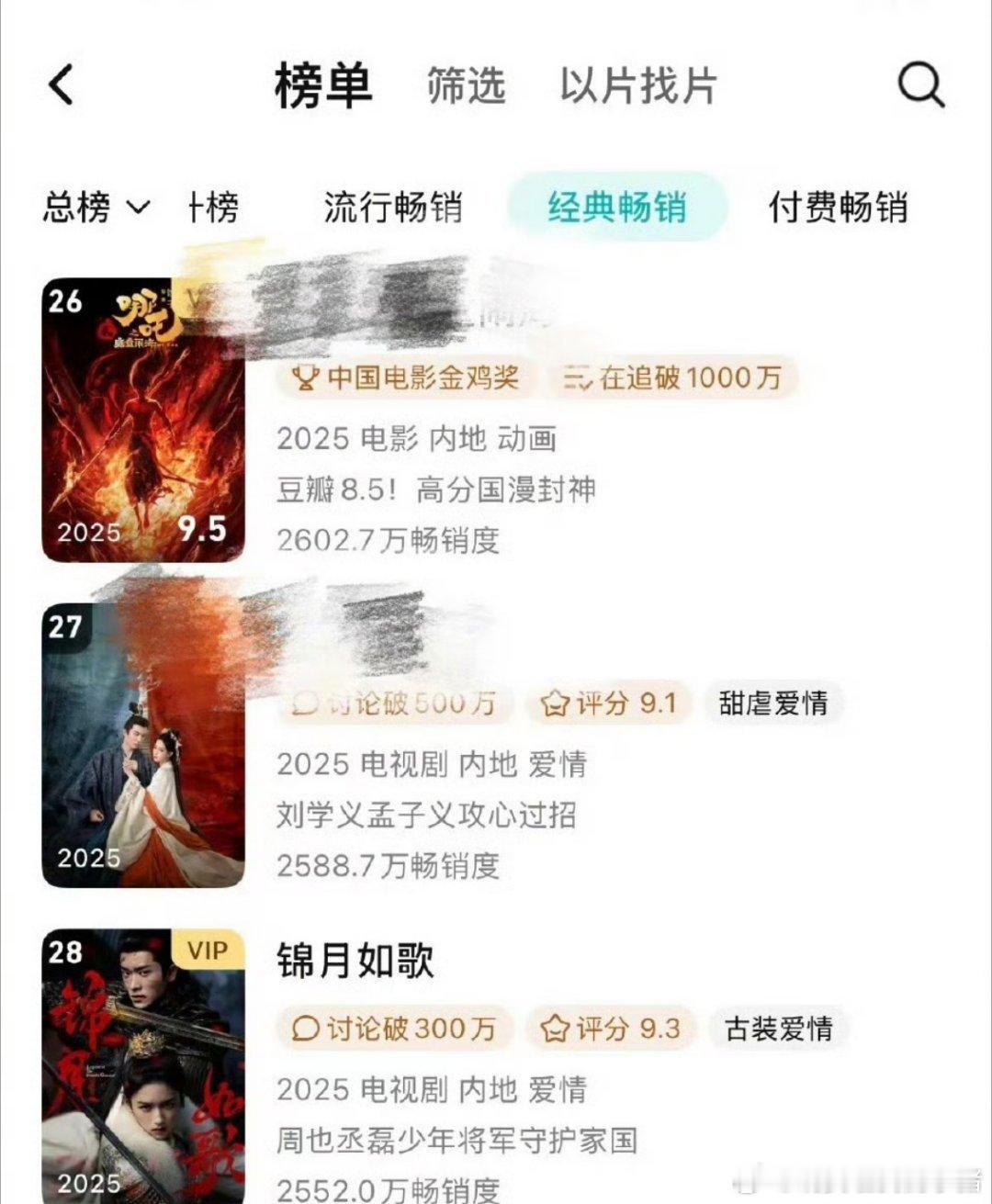周也丞磊锦月如歌进入腾讯视频站内N刷榜，年榜还在上升 