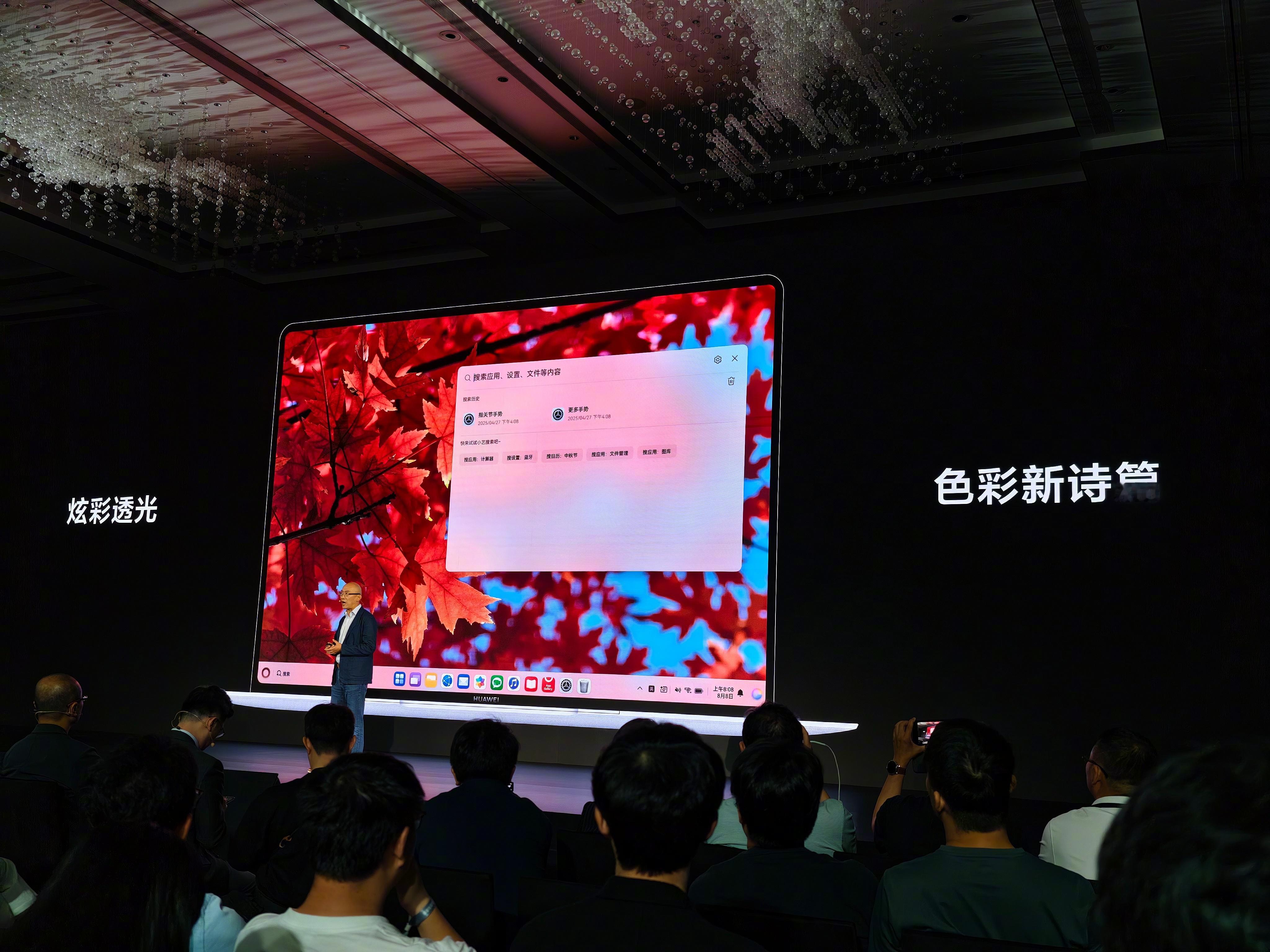 鸿蒙电脑系统的桌面排布和图标收纳的自由度给得很高，动效很高级首款鸿蒙电脑亮相 ​