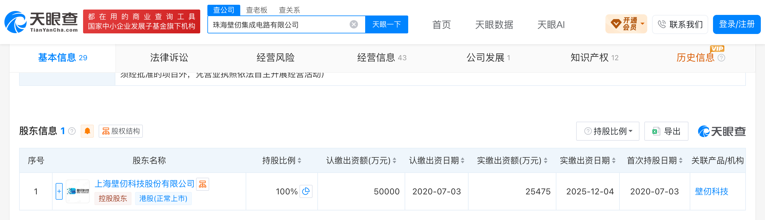 【壁仞拟入股佰维封测子公司，佰维曾投1亿元参股壁仞】财报研究社Pro讯，近日，佰