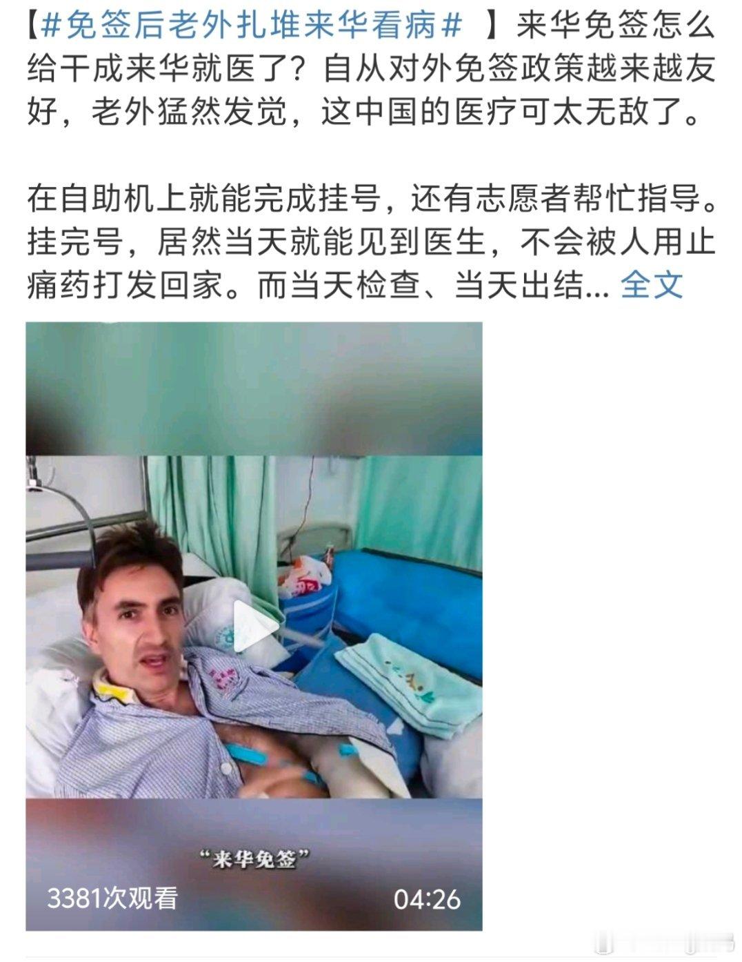 免签后老外扎堆来华看病一直以为润人的生活无拘无束国外的阳光就是更灿烂没想到真相是