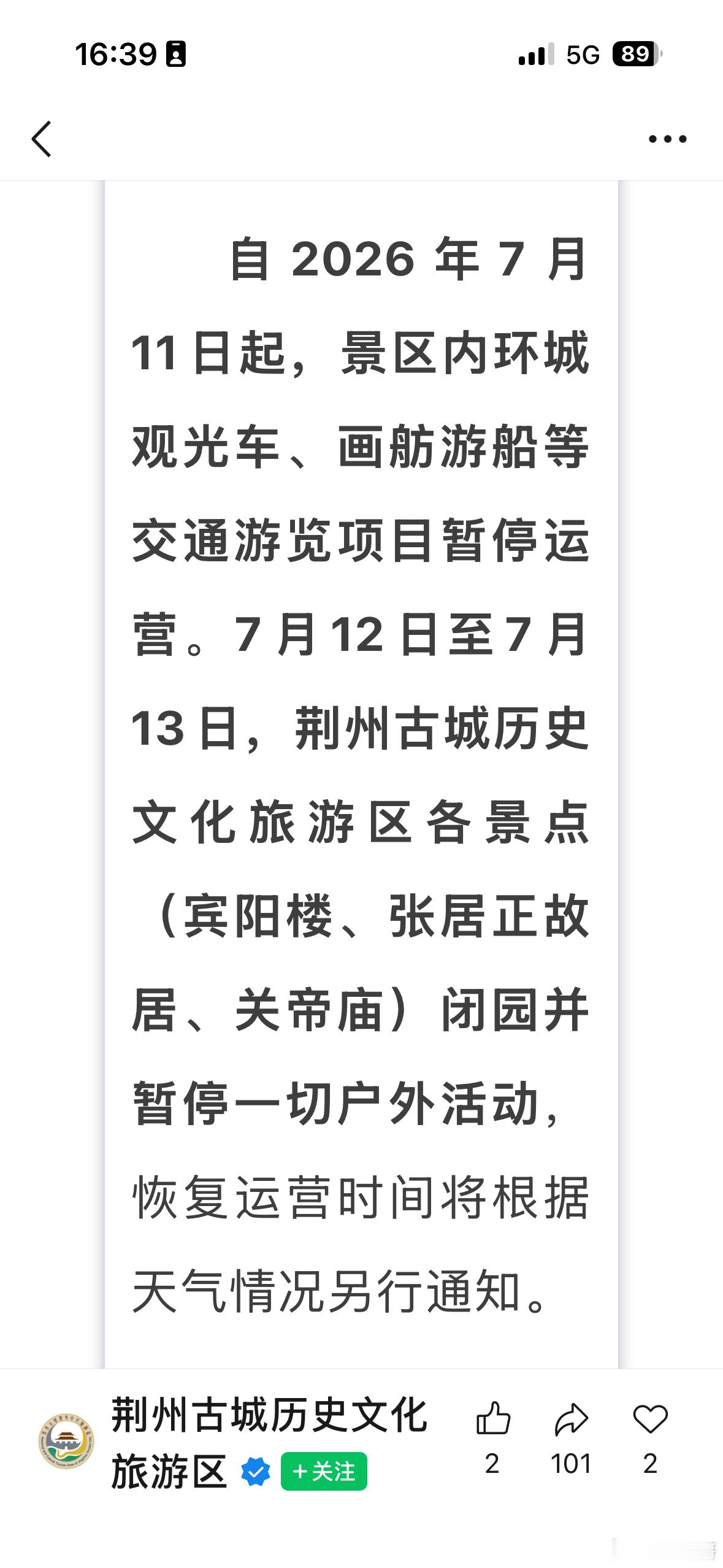 正经八卦正经八卦［“机械化”的荆州古城风景区让人哭笑不得😂］现时的荆州，烈日当