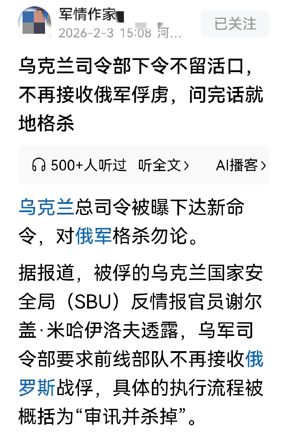乌军真敢虐杀俄军俘虏吗？

“审讯并杀掉”——这则源于一名被俘乌克兰情报官员的爆