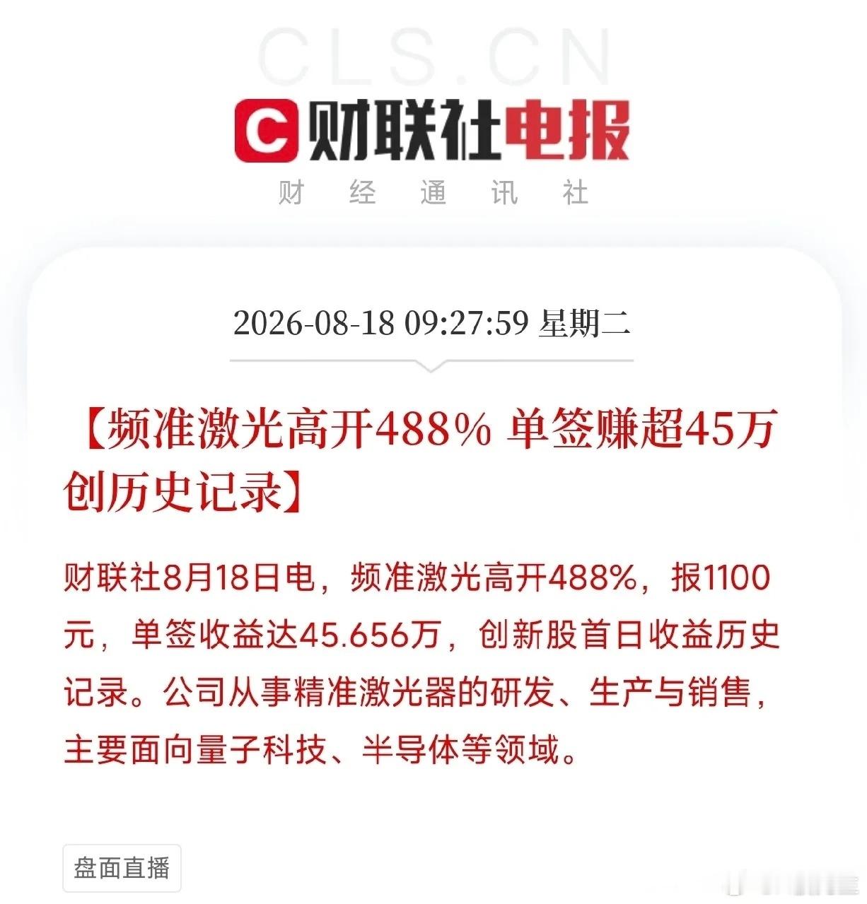 历史性大肉签！单签暴赚45万！科创板硬核科技彻底引爆行情上午9点30分，开盘钟声