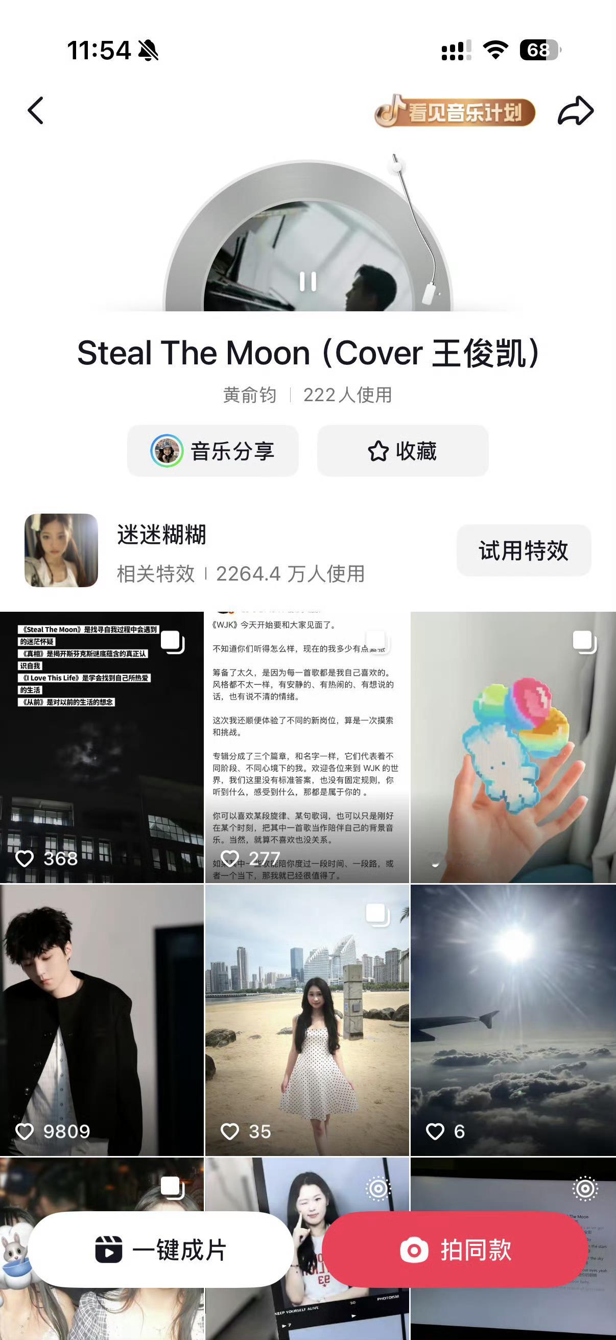 你有没有发现你抖音BGM带的有问题啊   点进去显示是这个  我在音乐板块搜王俊
