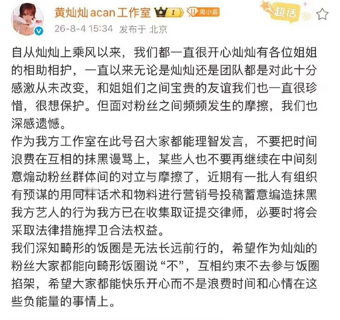 黄灿灿工作室回应粉圈摩擦黄灿灿方呼吁粉丝向畸形饭圈说不 黄灿灿工作室发文呼吁向畸