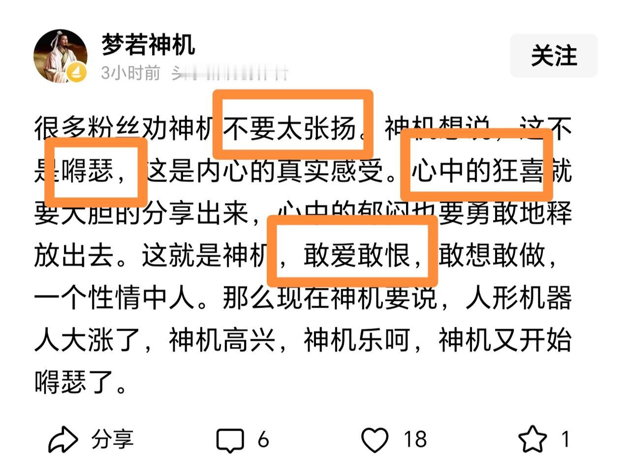 盲目自信！梦若神机被封后，小号又出来嚯嚯了！梦若神机表示，自己的优点就是太张扬，