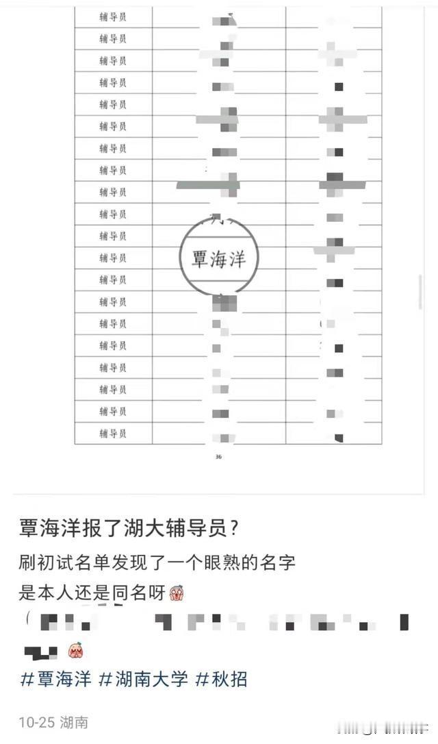 覃海洋考湖大辅导员，网友意外4点
1.运动员转型道路多样化，不是只能当教练。现在