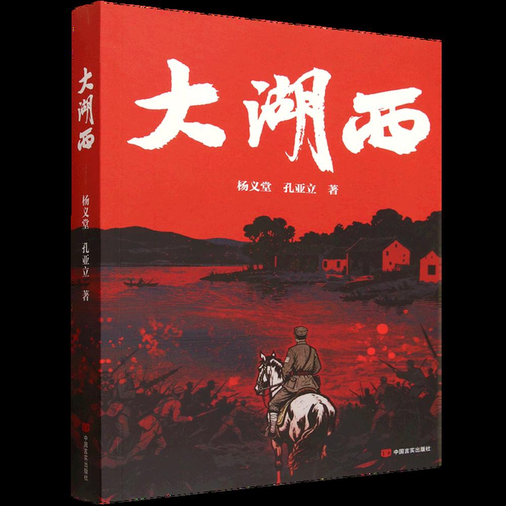 济图首发！长篇纪实文学《大湖西》新书分享会在济图举办！4月26日下午，由济南市图