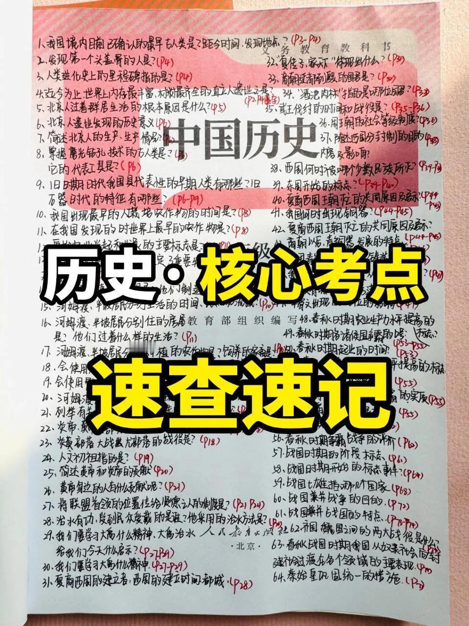 七上历史全册必考知识点，速记索引来啦❗