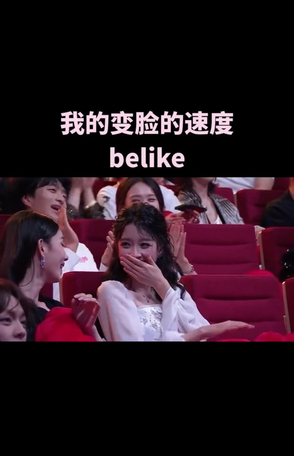 孙怡变脸速度belike 笑不活了！孙怡上一秒鼓掌笑超甜，下一秒立马变端庄，中途