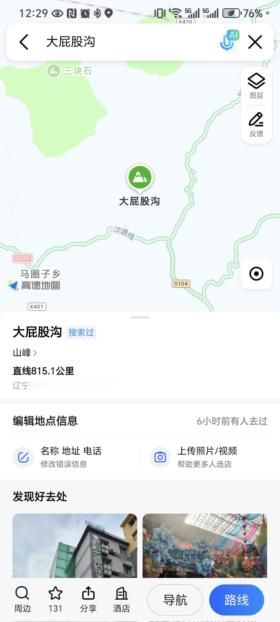 今天看地图，才发现本地人起名字到底多野。哈哈哈
友友们说说你们那边最牛逼到了地名