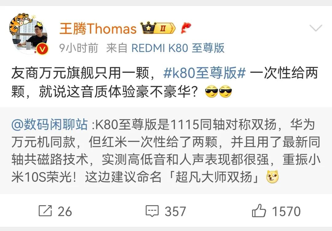 小米和华为的“战斗”肯定还会继续下去的。刚刚看到了小米王腾的发文，他转发了数码闲