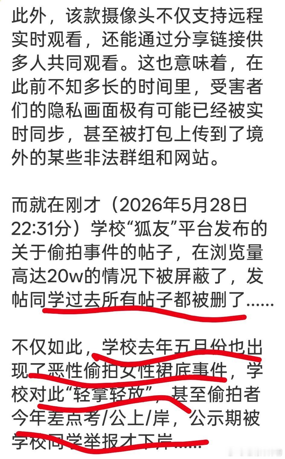 上海政法学院女厕所发现萤石摄像头每一句话都刷新三观……… 