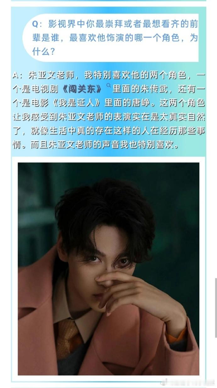 光影星播客对话田栩宁田栩宁特别喜欢朱亚文 田栩宁做客光影星播客，坦诚特别喜欢朱亚