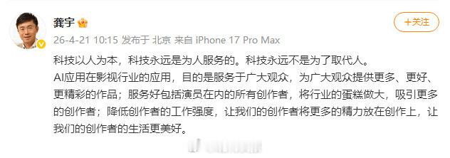 爱奇艺CEO龚宇发文爱奇艺CEO回应AI艺人争议 爱奇艺龚宇CEO再发文回应AI