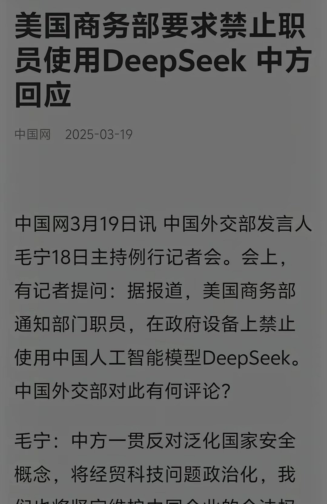 美国给全世界同盟国通知要求禁止使用Deep seek 