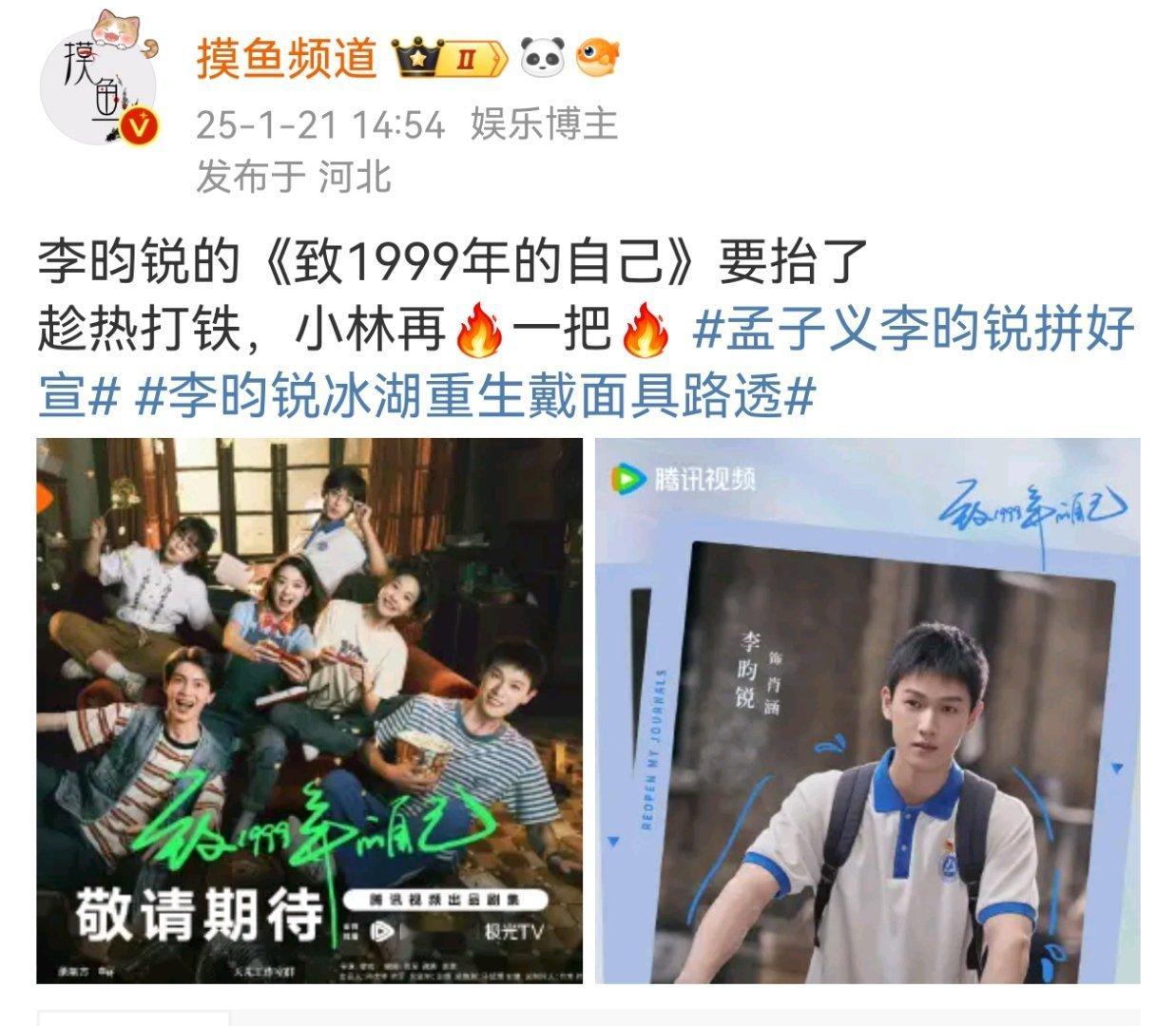 李昀锐的《致1999年的自己》空降开播，期待小林[送花花]  
