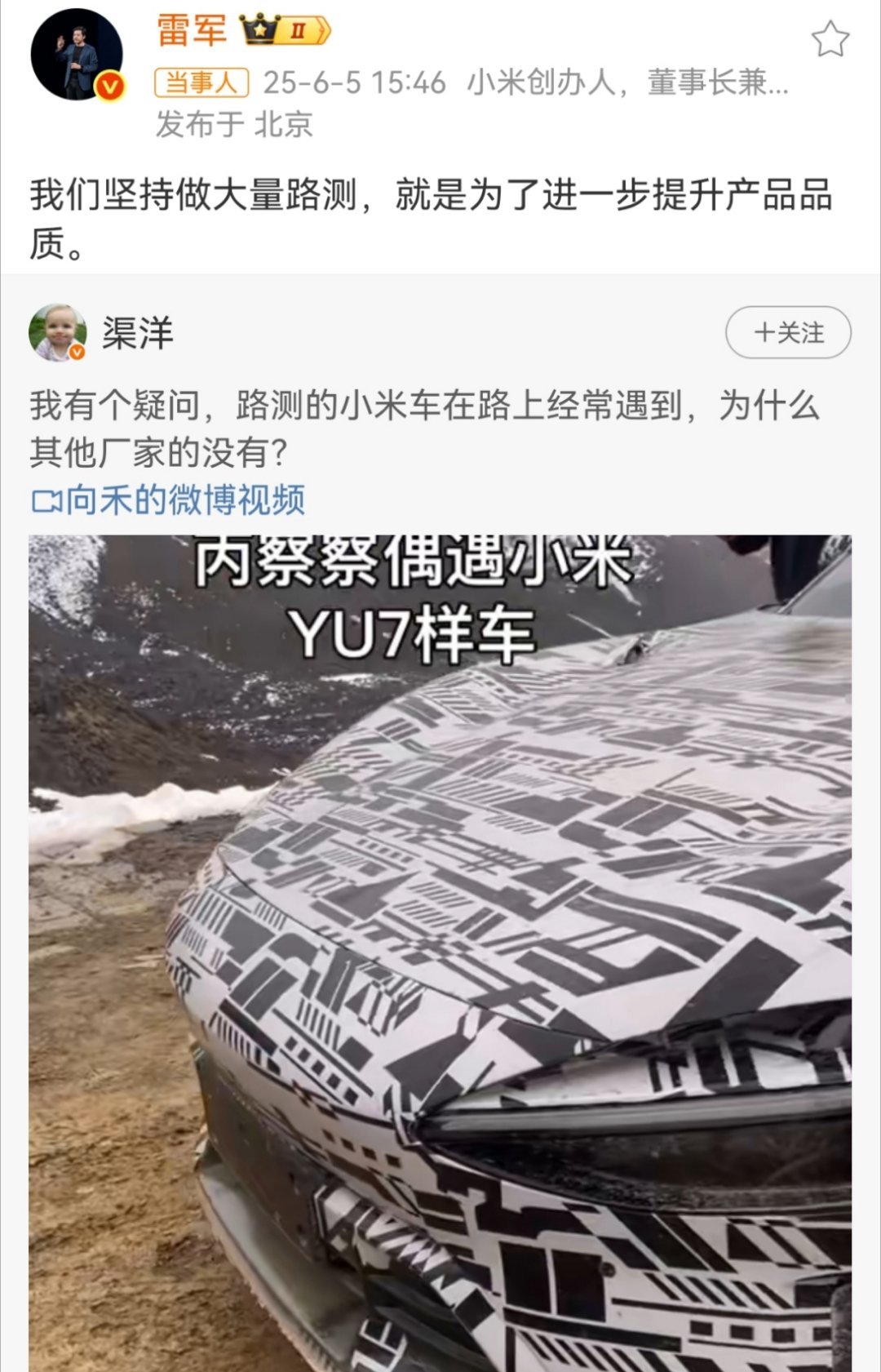 雷军回应做路测这位提问的网友，真的不需要考虑一下其他品牌的感受吗[笑cry]好吧