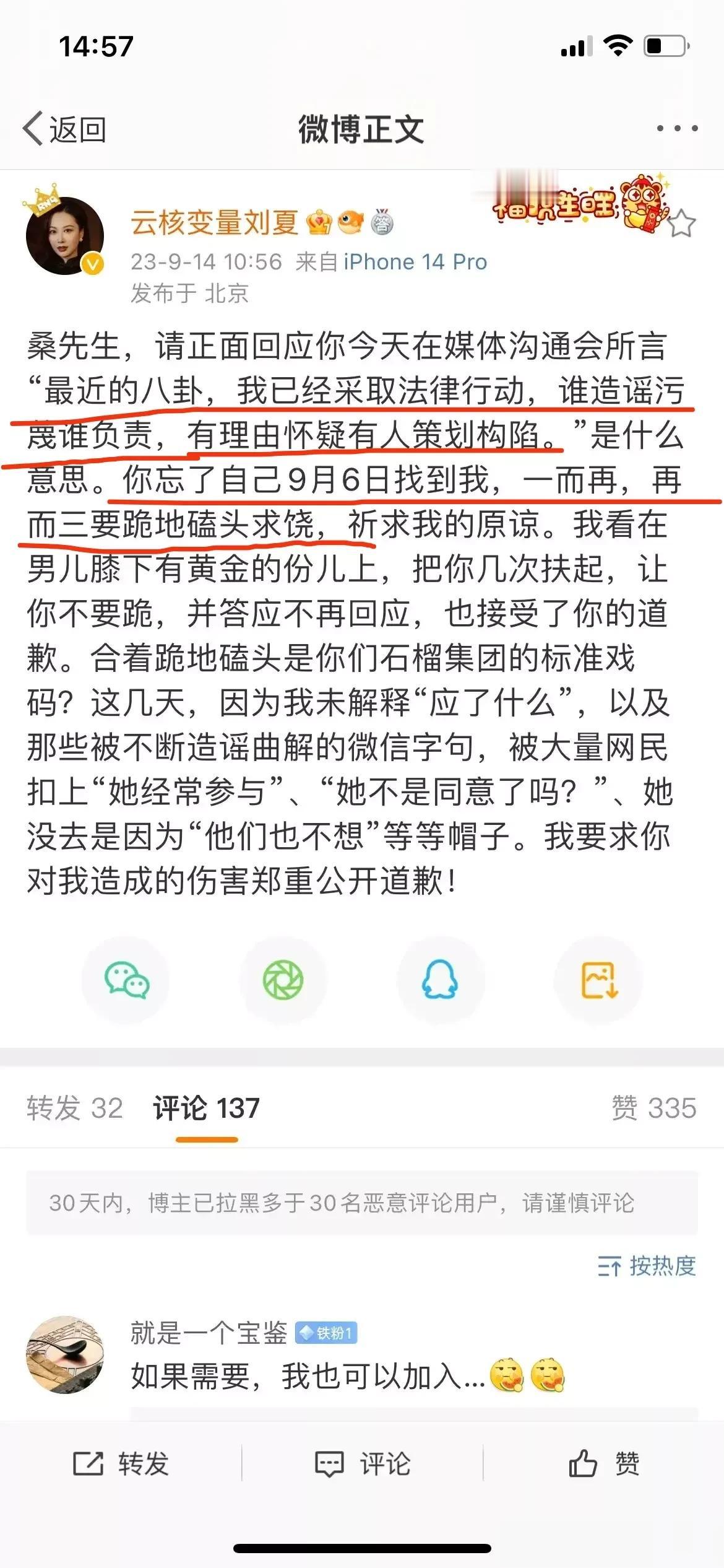 反转! 桑先生突然否认参与多人运动P4，并怀疑是有人在策划，陷害!

都以为“夏