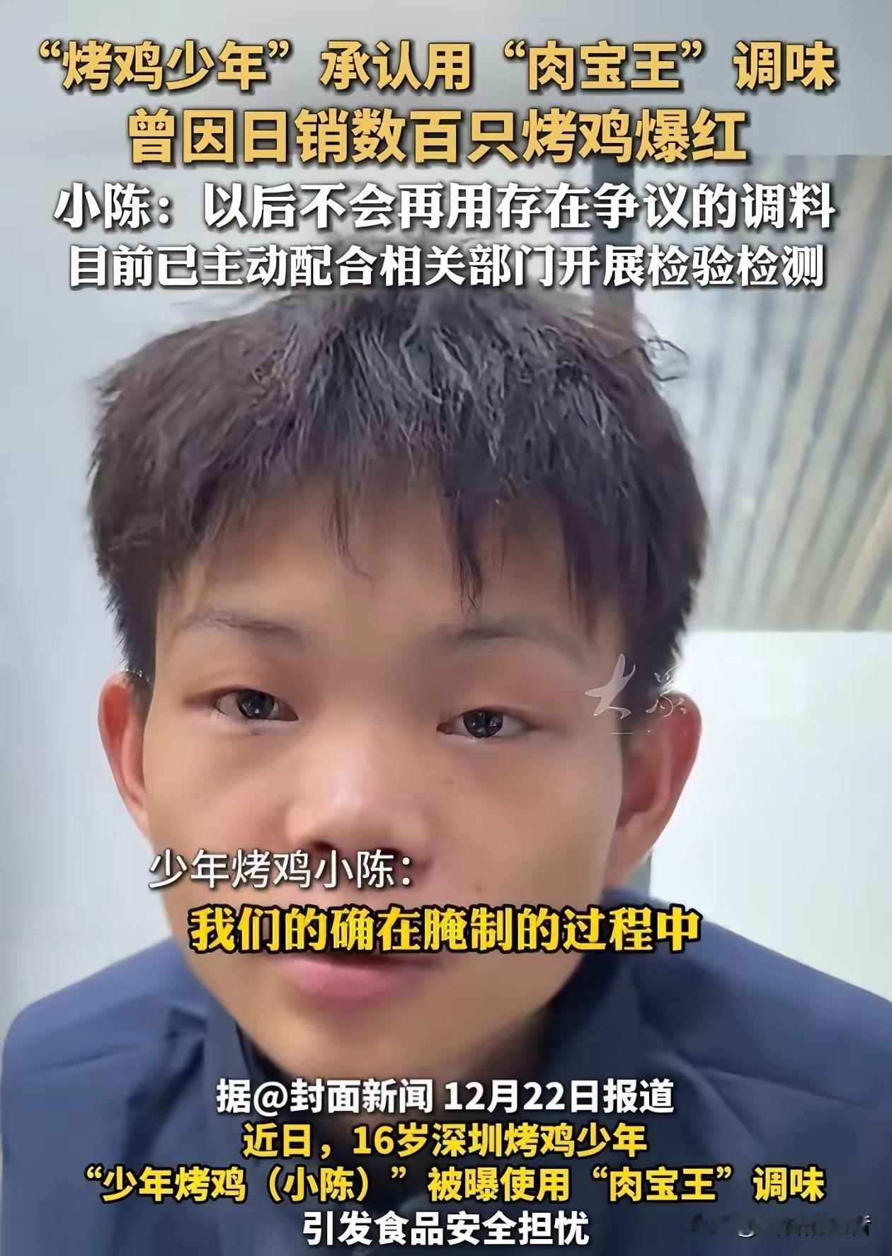 还是太年轻！16岁少年深圳卖烤鸡爆火后，有人劝他低调一点，可他听不进去，还炫耀一