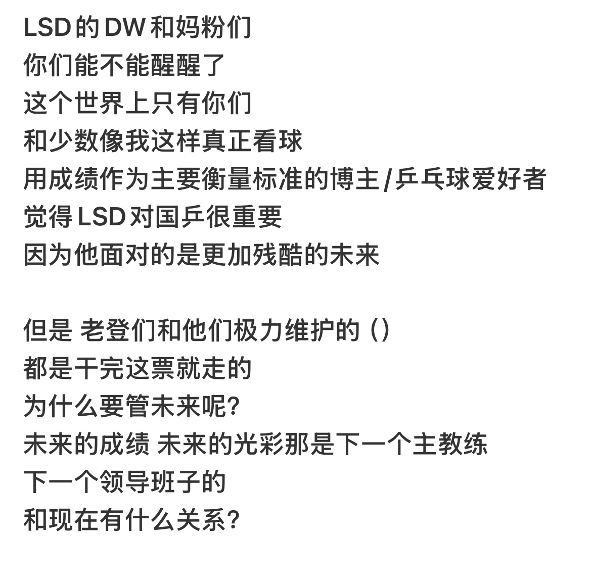 停留在乒乓球的资本并不会一直停留在乒乓球乒乓球过气了 捞不出来💰了就去嚯嚯别的