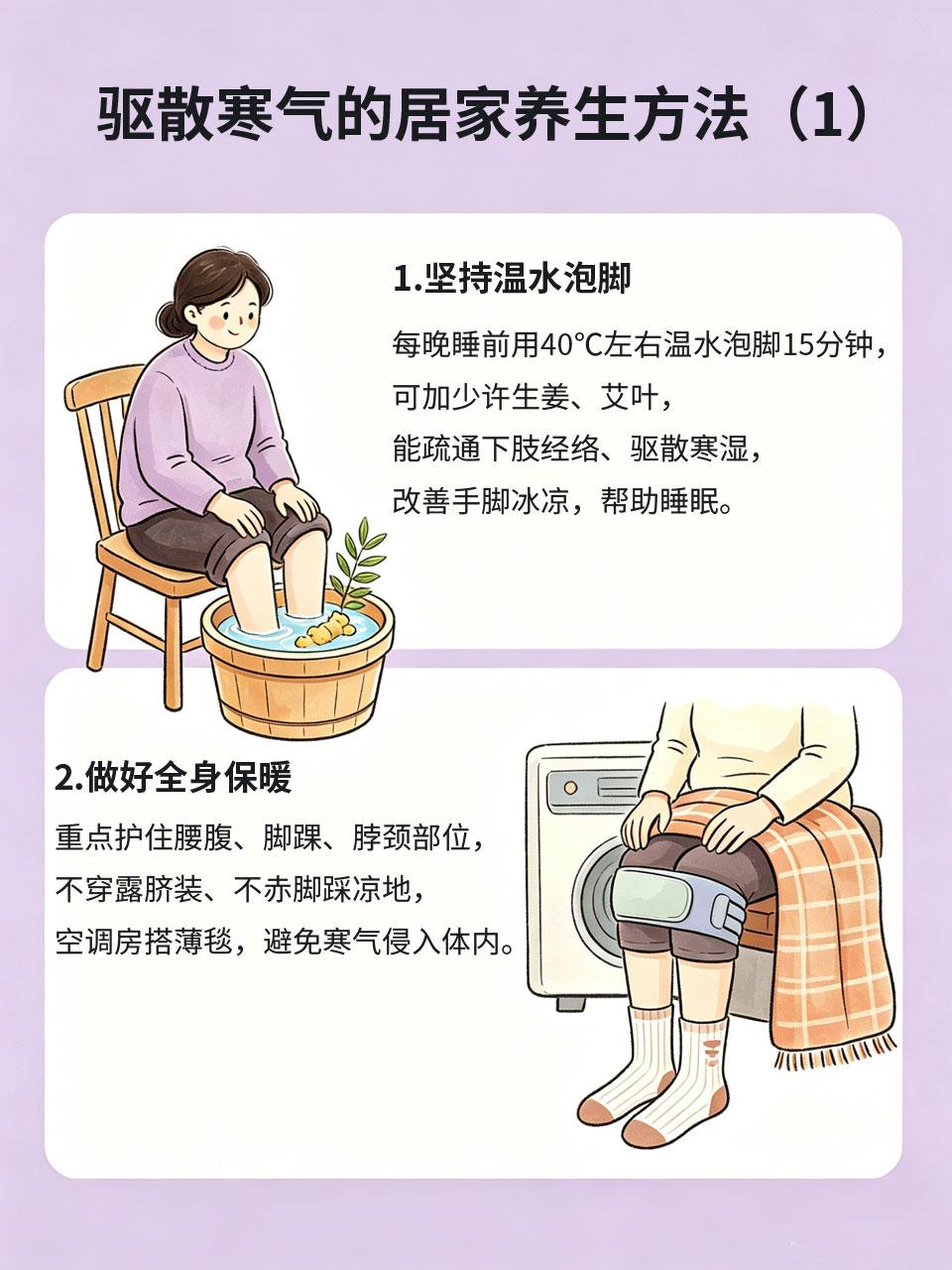 体内寒气重？居家养生做法温和又安全
很多女生常年手脚冰凉、小腹怕冷、经期腹痛，都