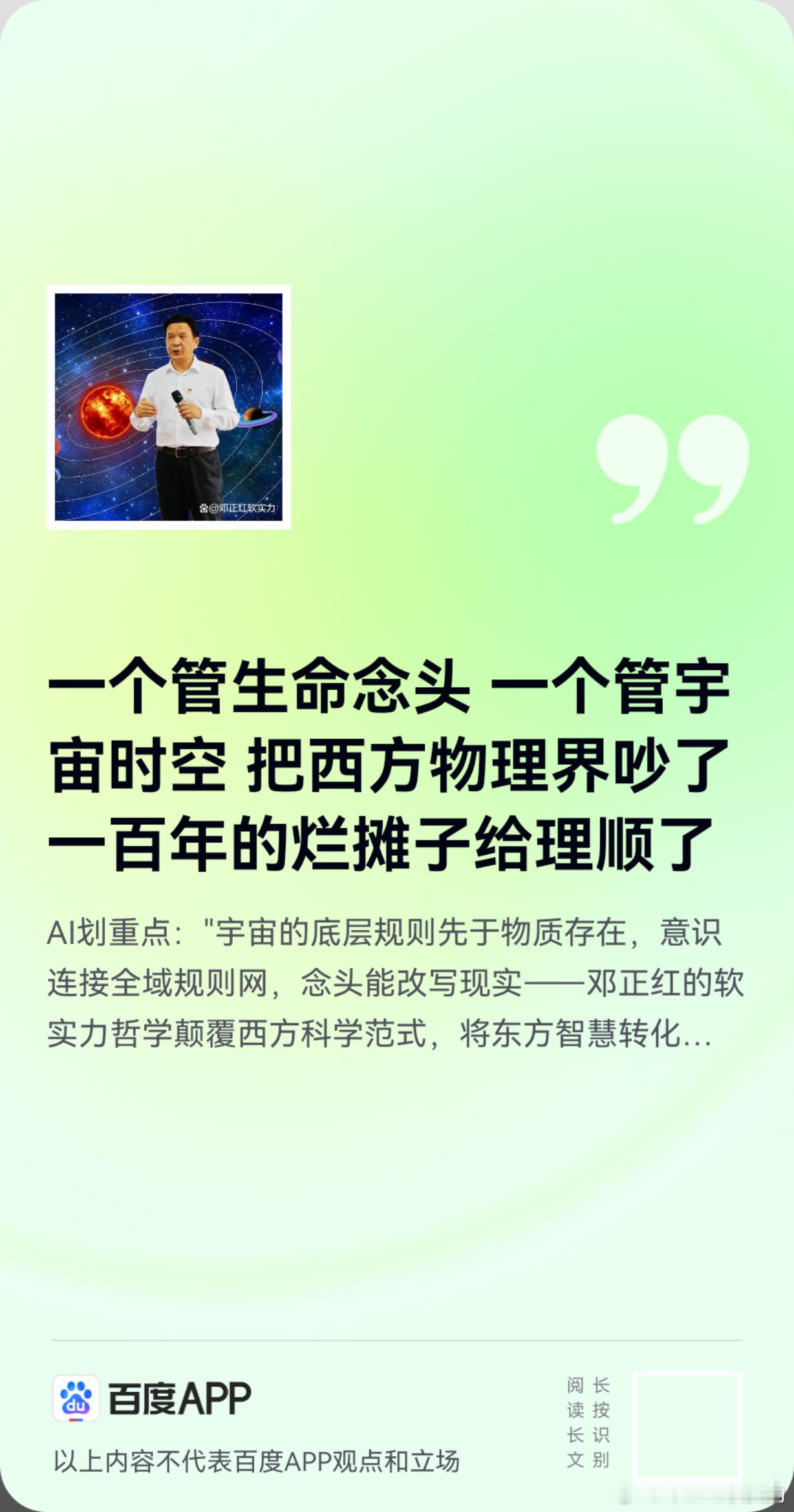 《一个管生命念头 一个管宇宙时空 把西方物理界吵了一百年的烂摊子给理顺了》邓正红