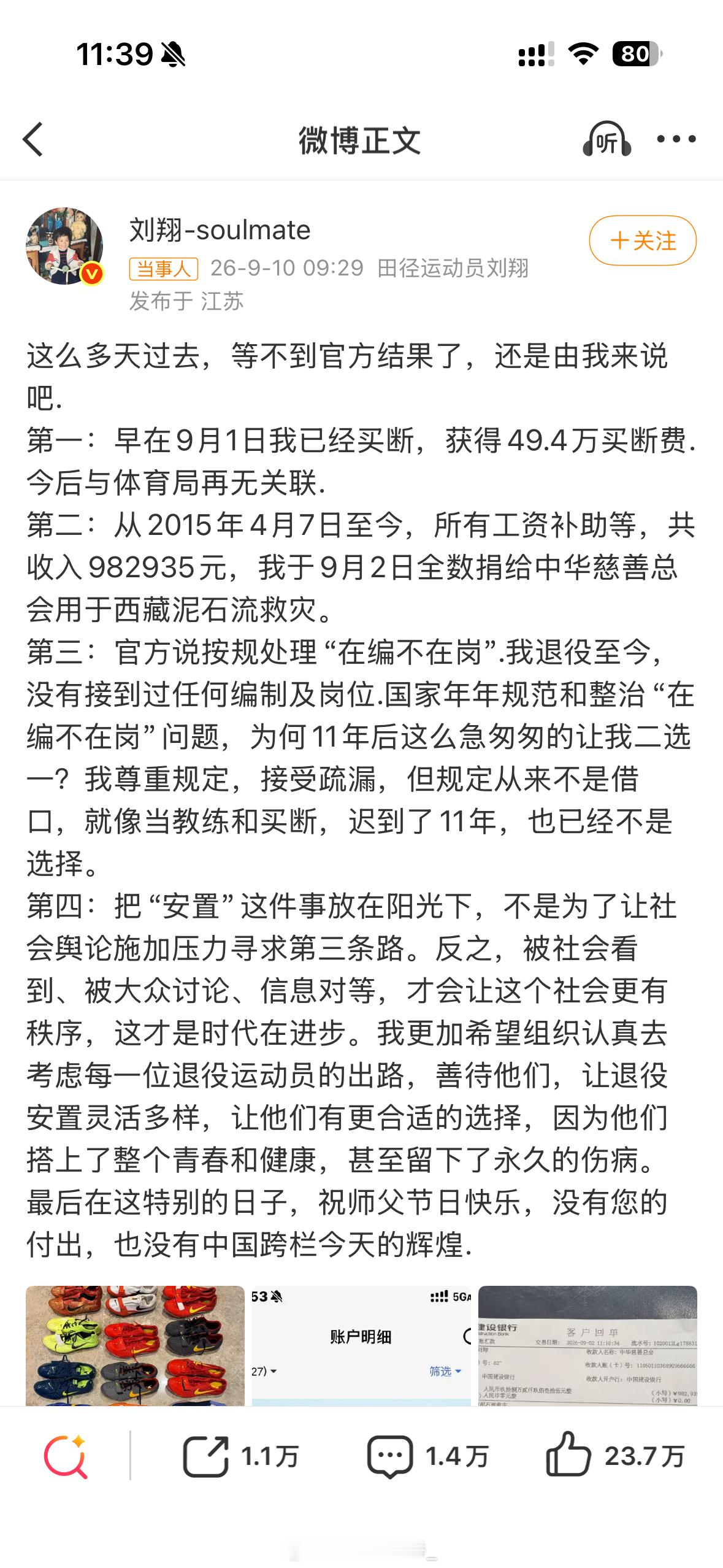 刘翔真男人，受了这么多年委屈，终于等到大家开智了[赞]刘翔回应安置进展 ​​​