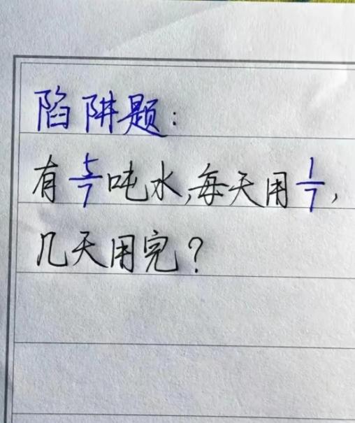 一道陷阱题吵翻评论区，难道只有我一个人踩坑了？
图片上的陷阱题，我不假思索算出结