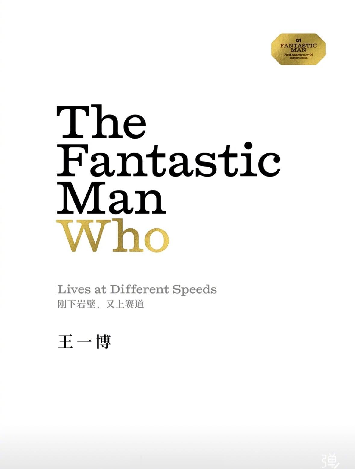 王一博FantasticMan周年刊封面 王一博将登上Fantastic Man