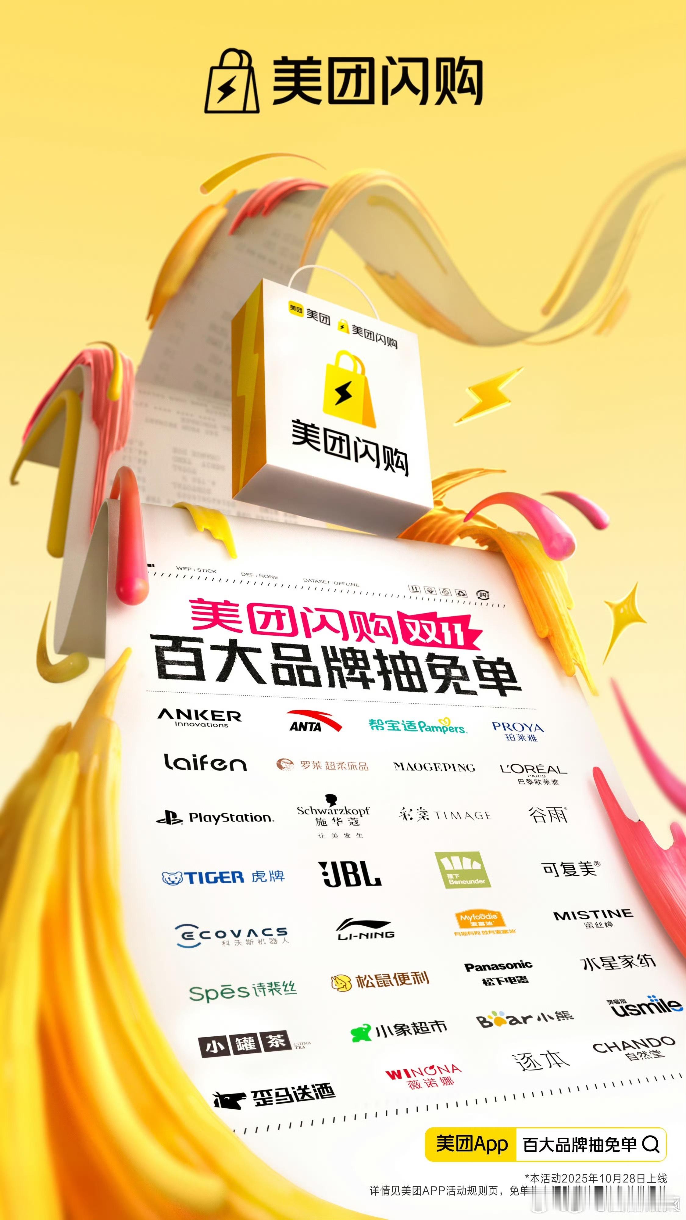 刚在美团闪购买了点东西，居然中了免单！10.28 到 11.11 一直有活动，打