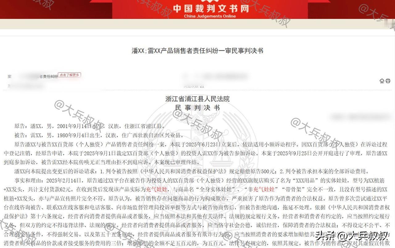 浙江浦江，一零零后小伙在某平台的旗舰店花了62元买了一个实体娃娃，收货之后小伙发