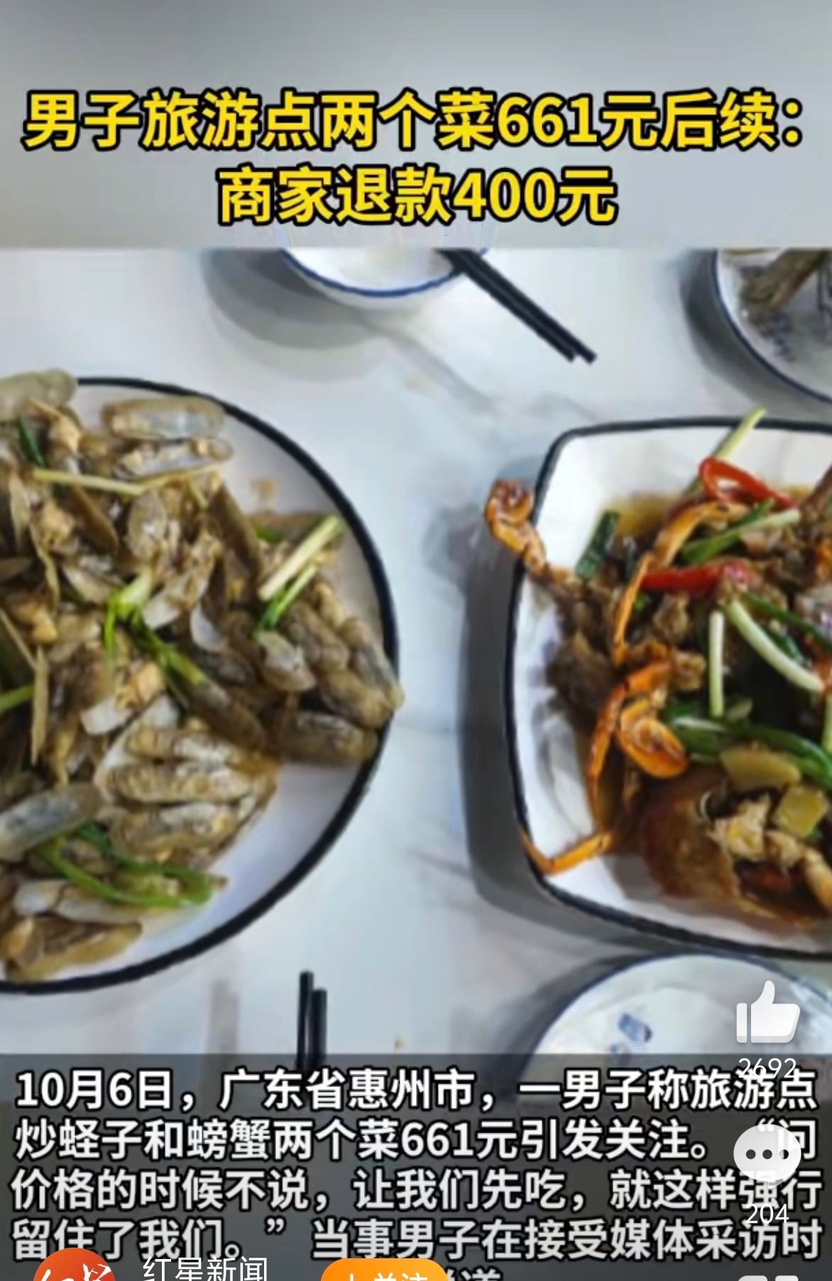 两个菜661元商家退款400元 都是明码标价的东西，为什么还有这种乱象？商家如果