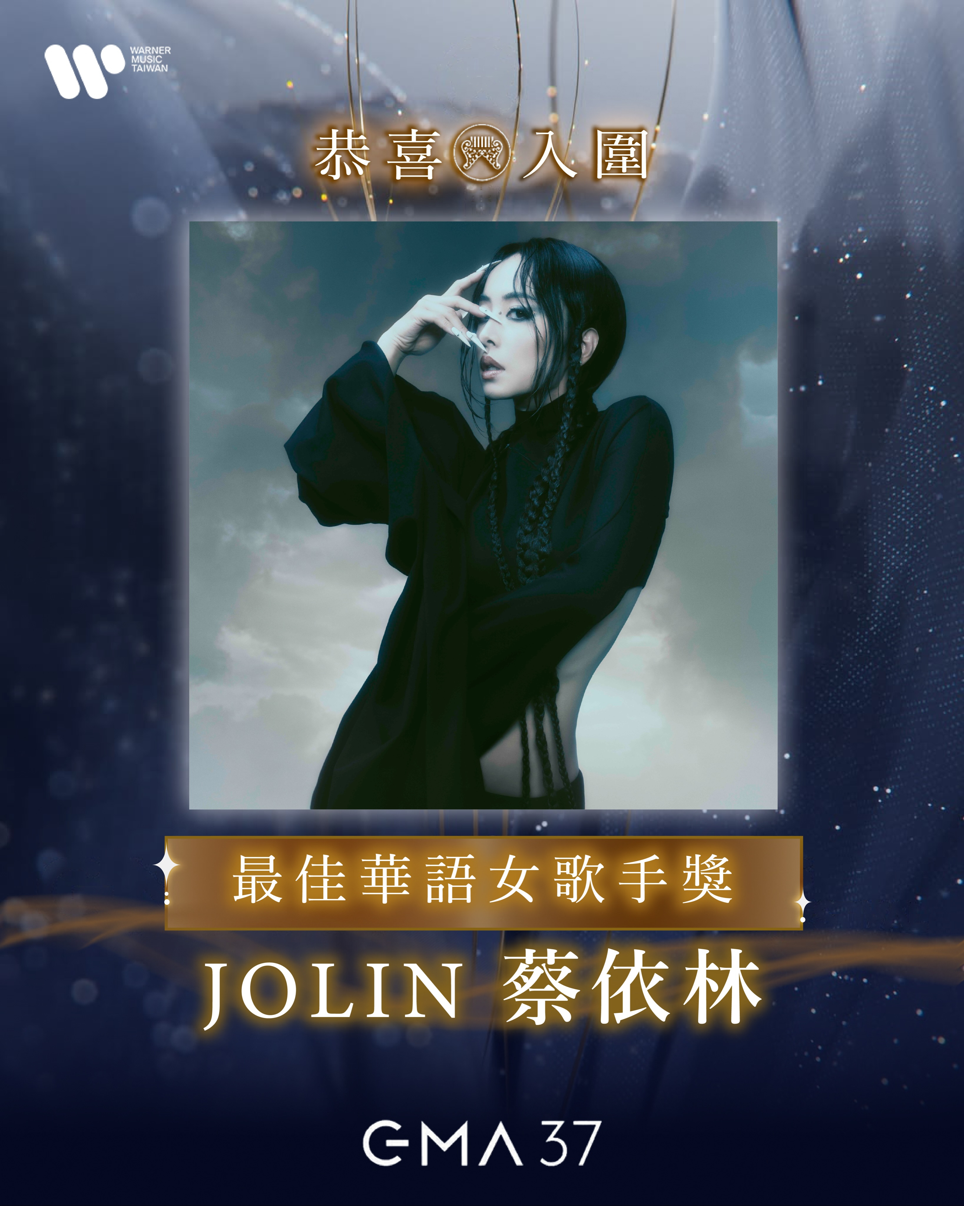 金曲奖入围名单蔡依林9提第37届金曲奖完整提名名单揭晓！蔡依林获得9项提名领跑！