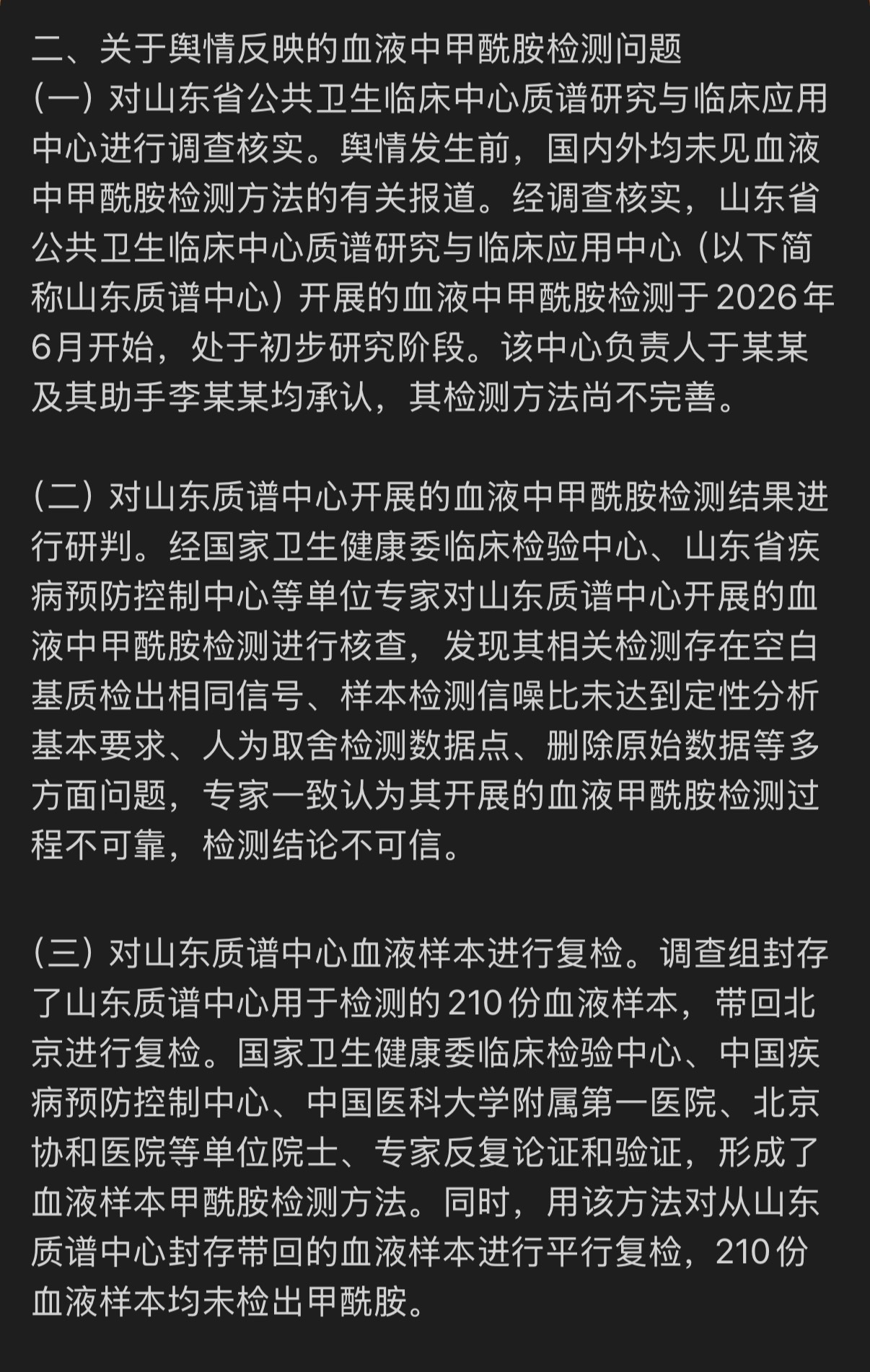 🔻所以，这算“龙王卖伞”吗？纸尿裤甲酰胺问题调查结果热点聚焦 ​​​