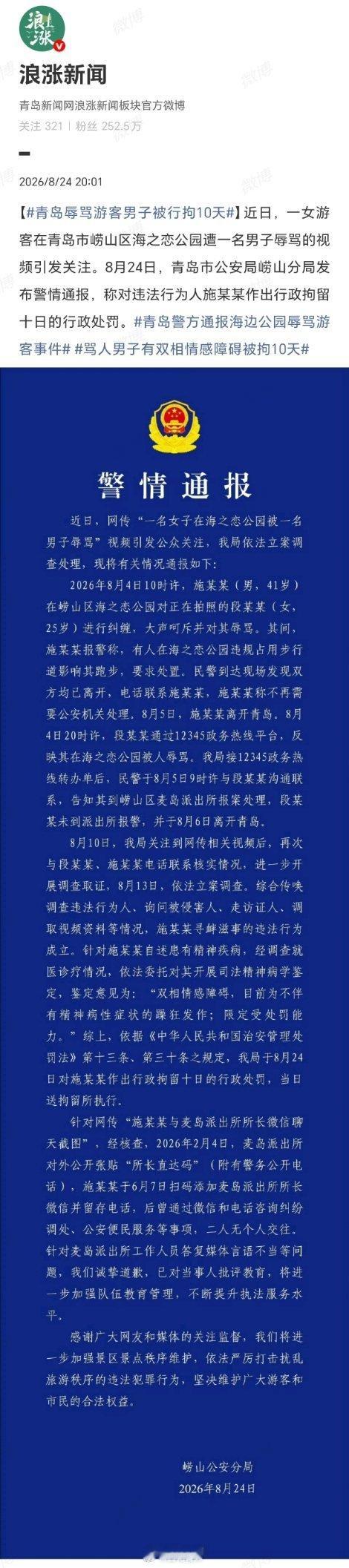 青岛辱骂游客男子被行拘10天拘留10天，大快人心！对这种败坏城市形象、欺负外地游