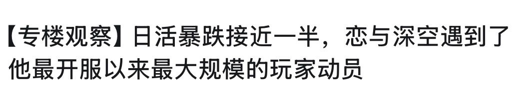 零度玫瑰 恋与深空｜恋与深空日活暴跌百万拿给老男主氪的金往新男主脸上贴也是闹麻了
