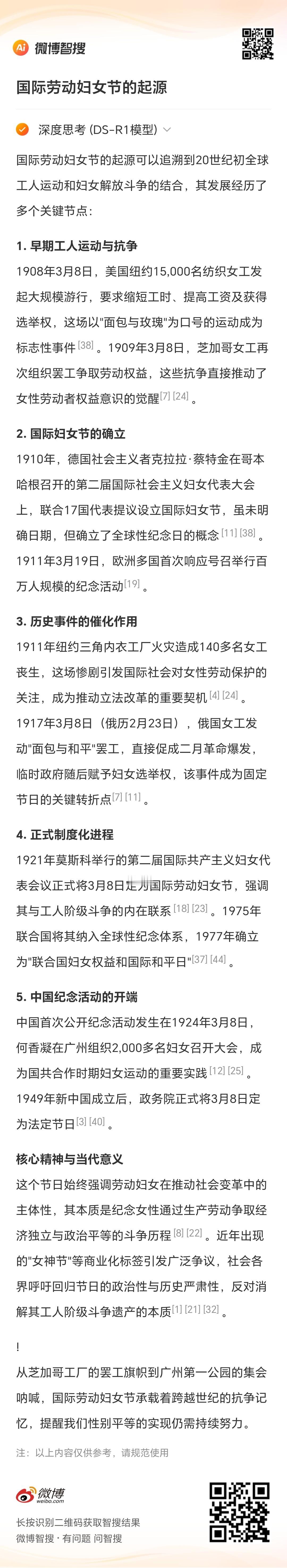 国际劳动妇女节的起源国际劳动妇女节的起源与20世纪全球工人运动和妇女解放斗争密不