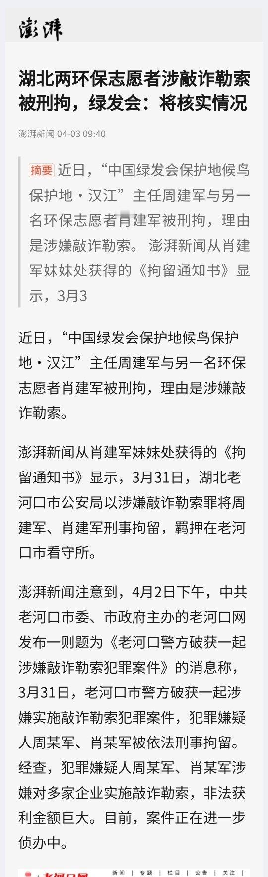 这个绿发会不简单哪。一则旧闻:2021年3月31日，“中国绿发会保护地候鸟保护地
