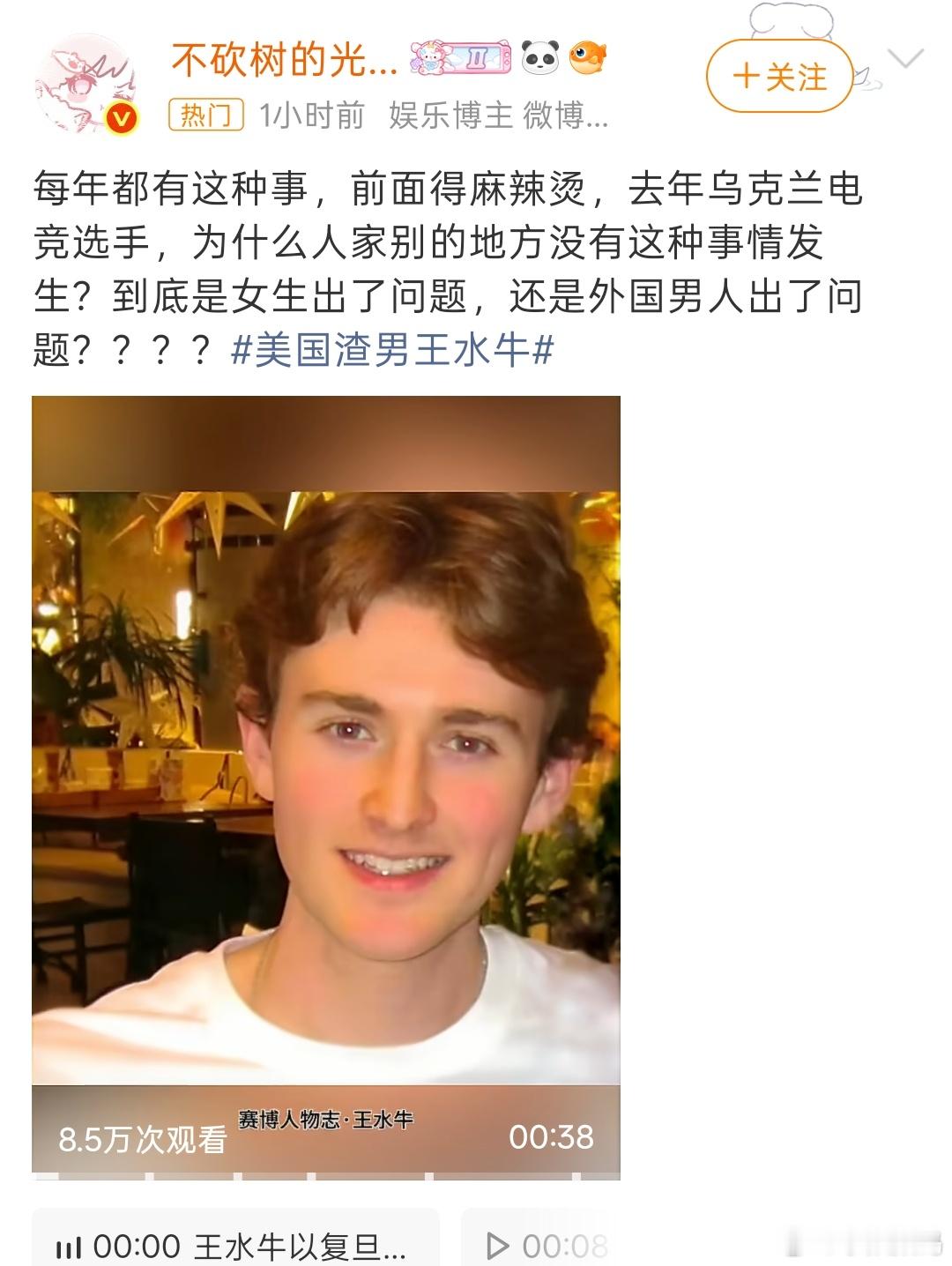 美国渣男王水牛男的渣，女的爱慕虚荣也好骗，谁也别说谁！ 