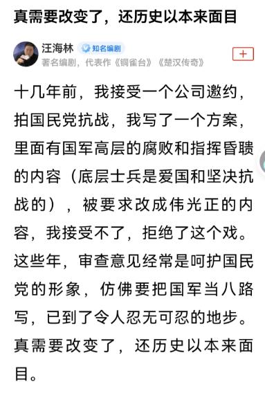 著名编剧汪海林发文称，之前有股力量禁止如实描述国民党抗战，要求必须按照“伟光正”