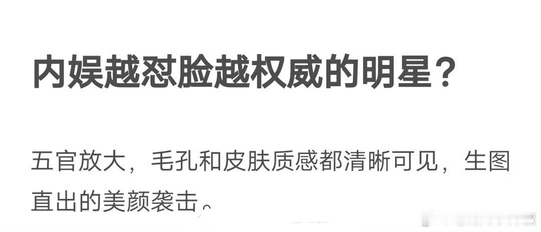 提名越怼脸五官越清晰的明星 ​​​