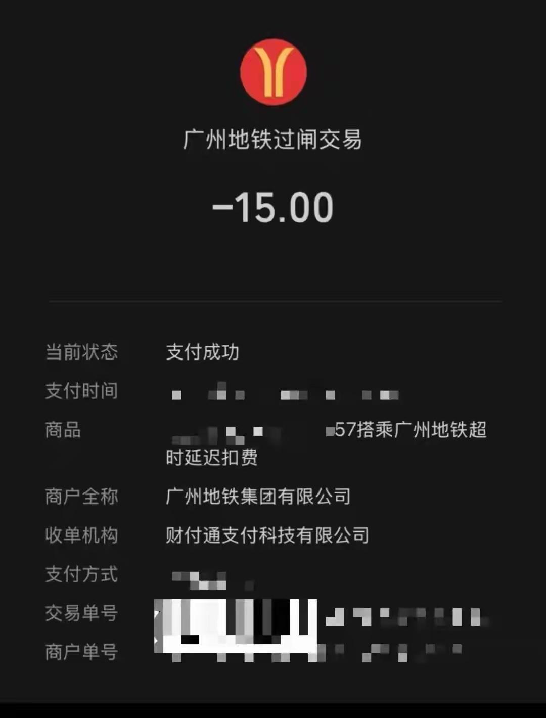 广东广州，一女子临时在地铁站内读书空间停留5个小时，出站时却发现，除正常车费外，