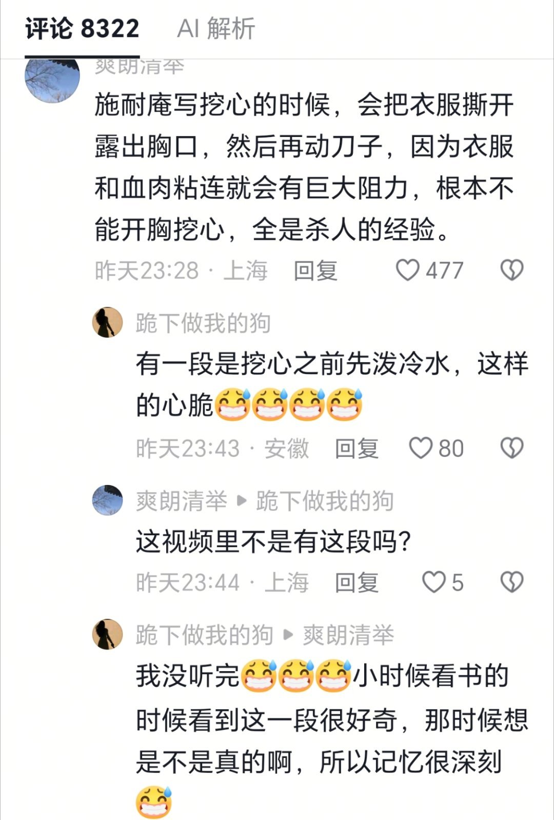 人无法写出自己没经历过的事图一说施耐庵写的一些手法，连现代刑侦剧都没有 ​​​